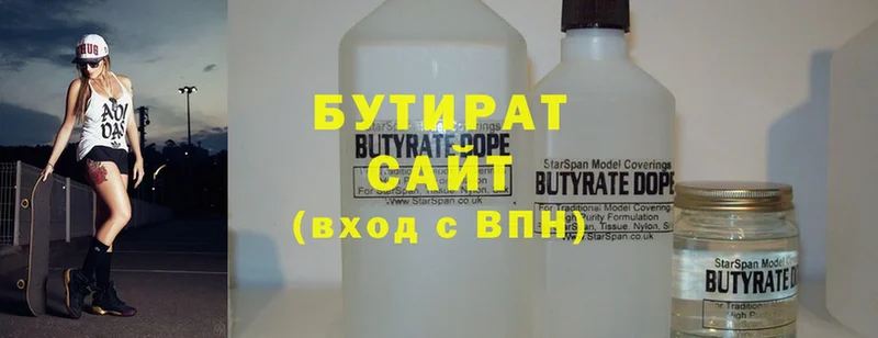 Бутират Butirat  Балабаново 